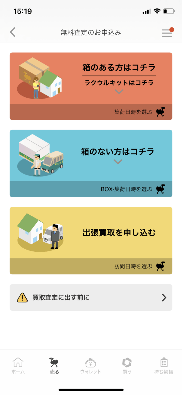 集荷方法選択