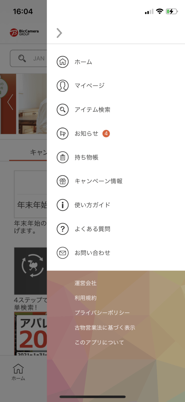 メニューバー