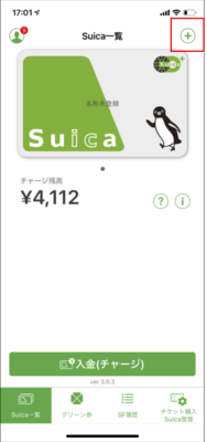 モバイルSuica
