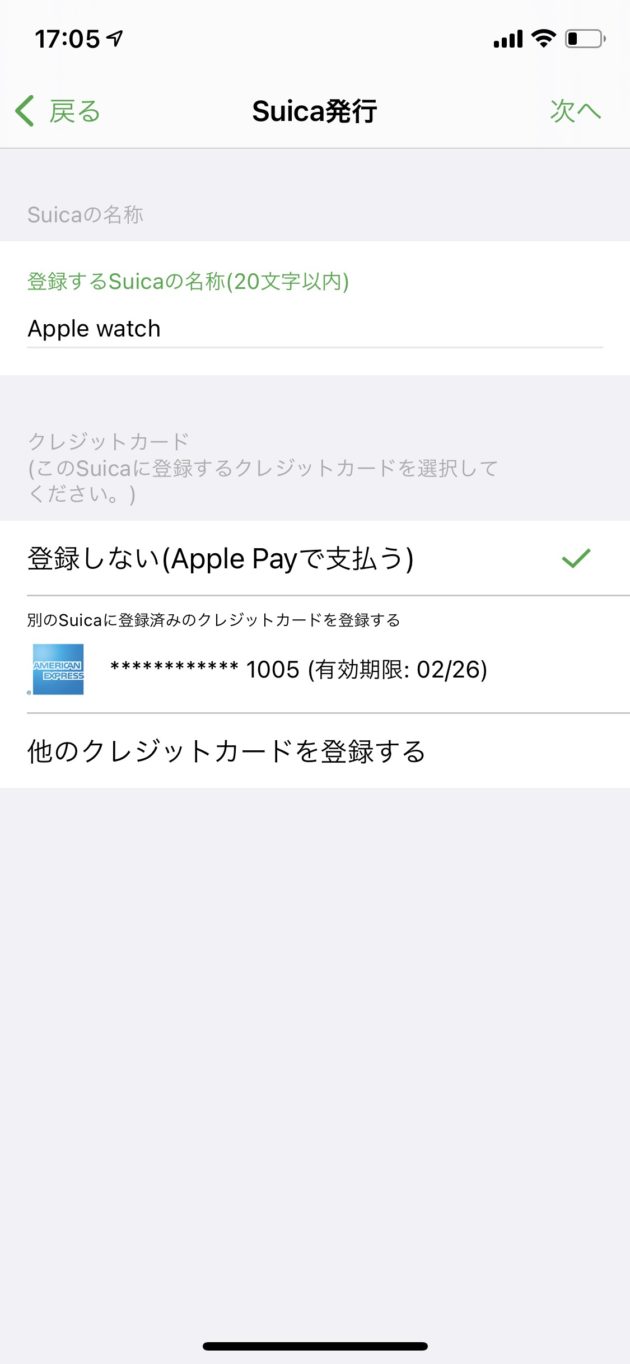 モバイルSuica
