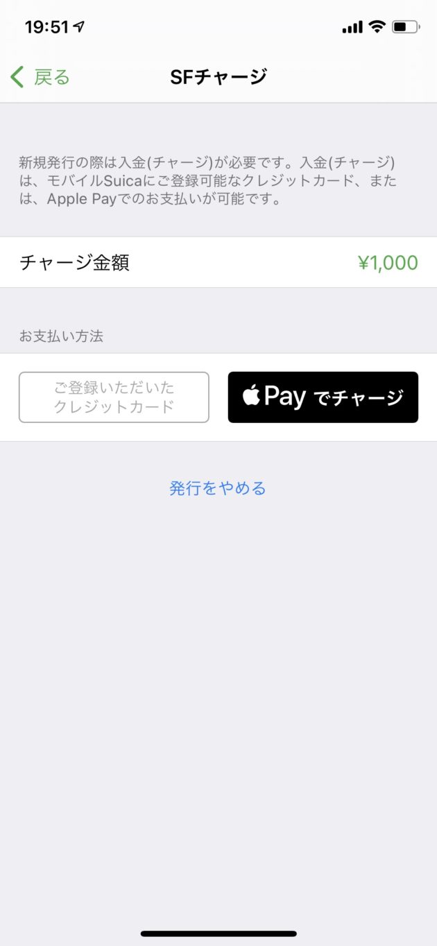 モバイルSuica