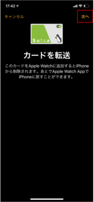Apple Pay間のSuica移動