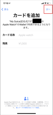 モバイルSuica