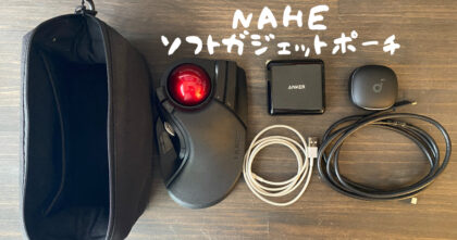 naheソフトガジェットポーチ