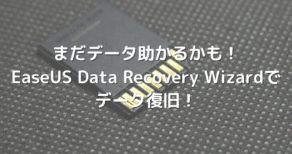 EaseUS Data Recovery Wizard 復旧