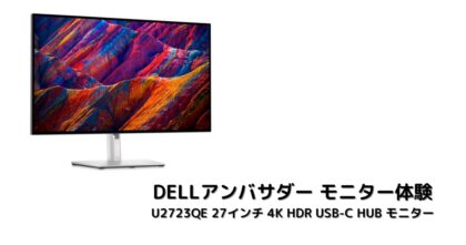 U2723QE 27インチ 4K HDR USB-C HUB モニター